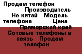 Продам телефон Dexp ixion ms155  › Производитель ­ Не китай › Модель телефона ­ Dexp › Цена ­ 5 000 - Приморский край Сотовые телефоны и связь » Продам телефон   